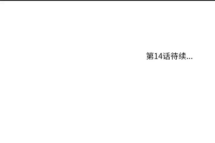 尝一口就好 一口就好-第 13 话 第139页