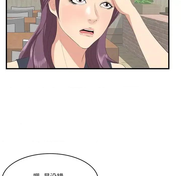 尝一口就好 一口就好-第 14 话 第24页
