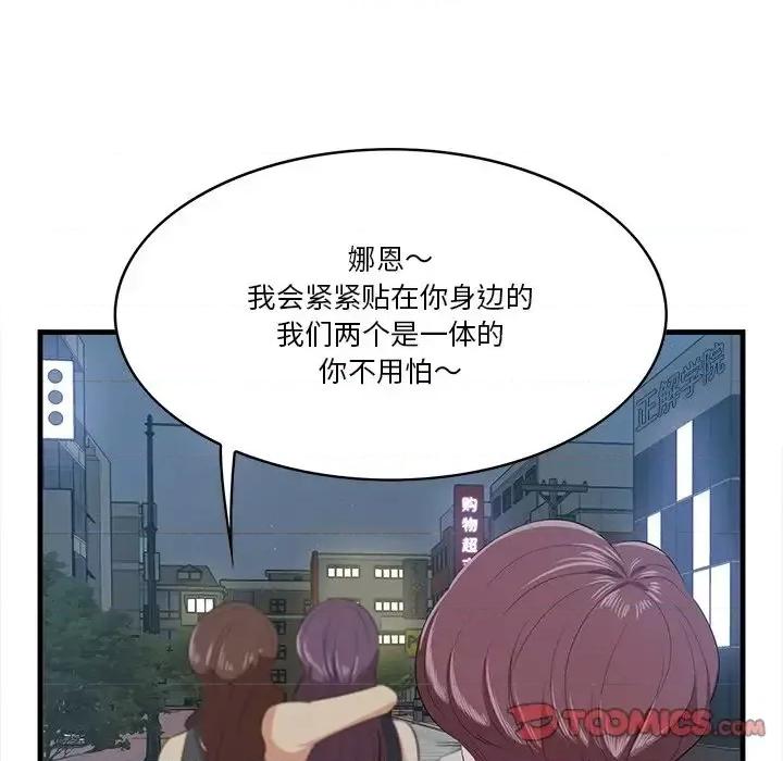 尝一口就好 一口就好-第 14 话 第38页
