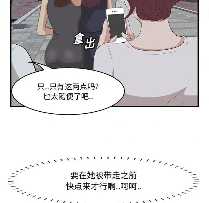尝一口就好 一口就好-第 14 话 第39页