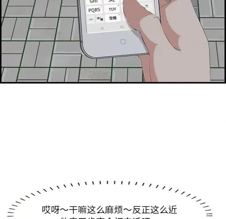 尝一口就好 一口就好-第 14 话 第42页