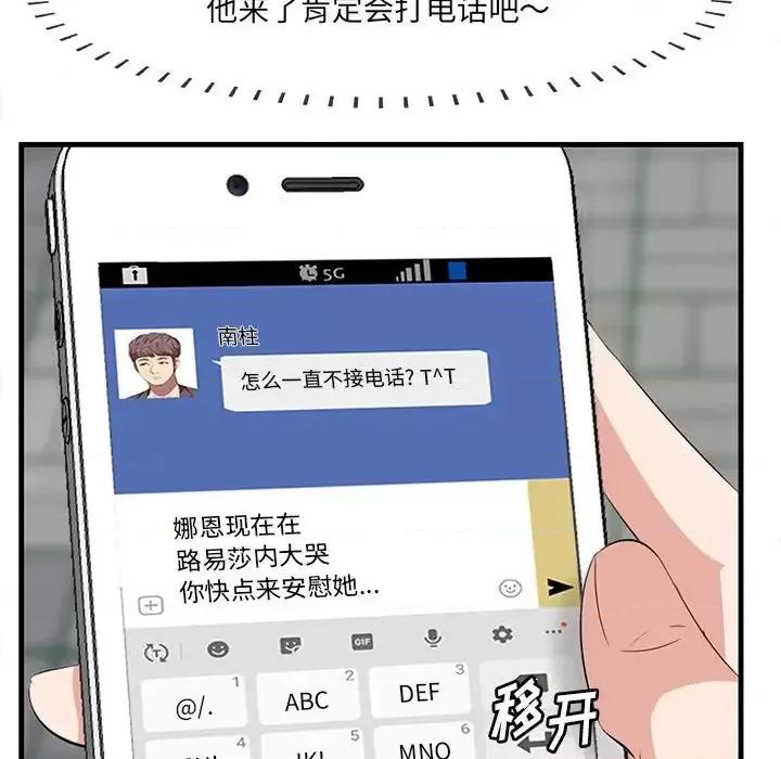 尝一口就好 一口就好-第 14 话 第43页