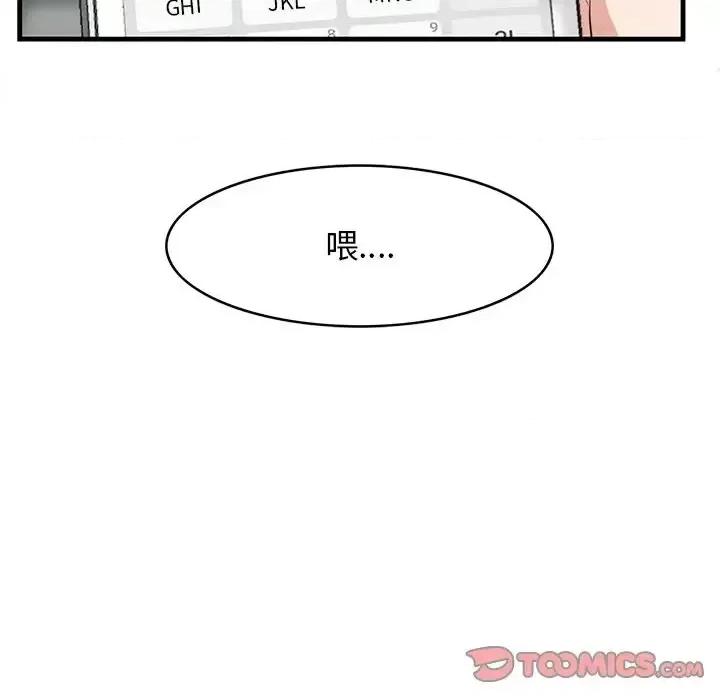 尝一口就好 一口就好-第 14 话 第44页