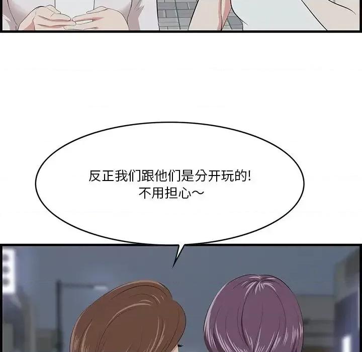 尝一口就好 一口就好-第 14 话 第49页