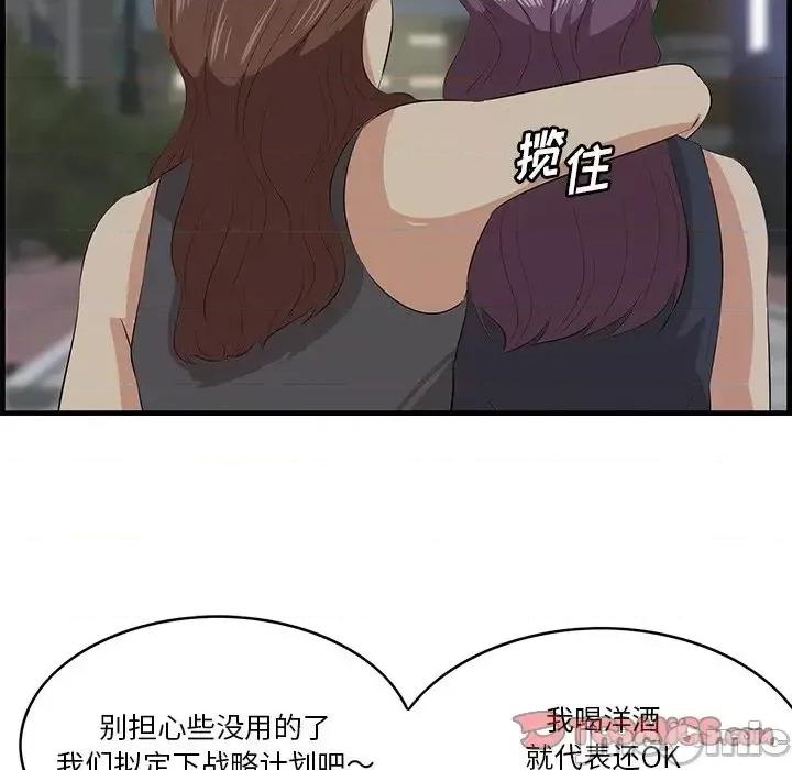 尝一口就好 一口就好-第 14 话 第50页