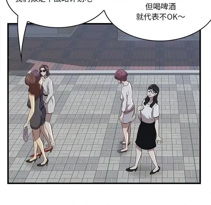 尝一口就好 一口就好-第 14 话 第51页