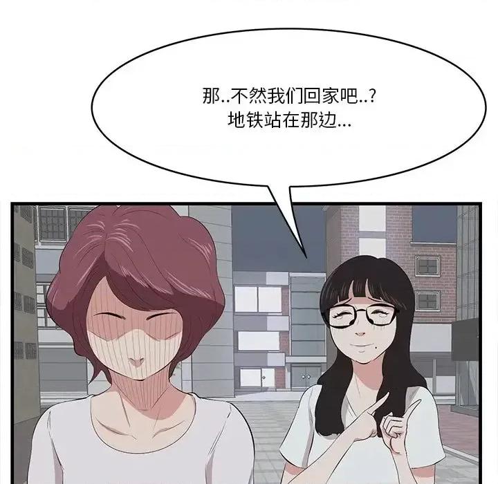 尝一口就好 一口就好-第 14 话 第52页