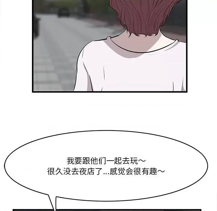 尝一口就好 一口就好-第 14 话 第54页