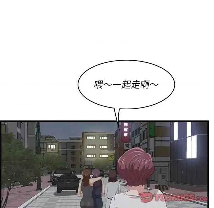 尝一口就好 一口就好-第 14 话 第56页