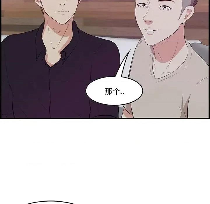 尝一口就好 一口就好-第 14 话 第77页