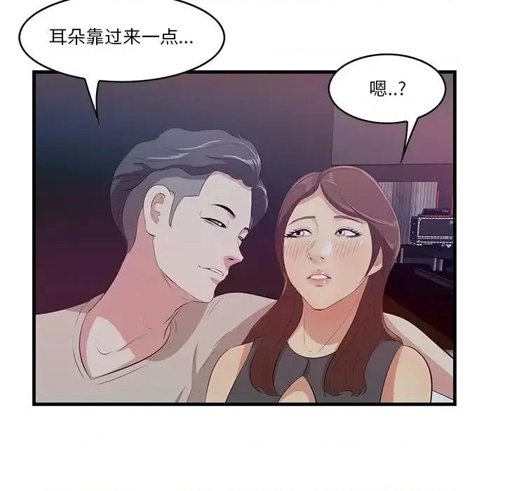 尝一口就好 一口就好-第 14 话 第78页