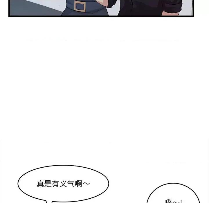 尝一口就好 一口就好-第 14 话 第82页