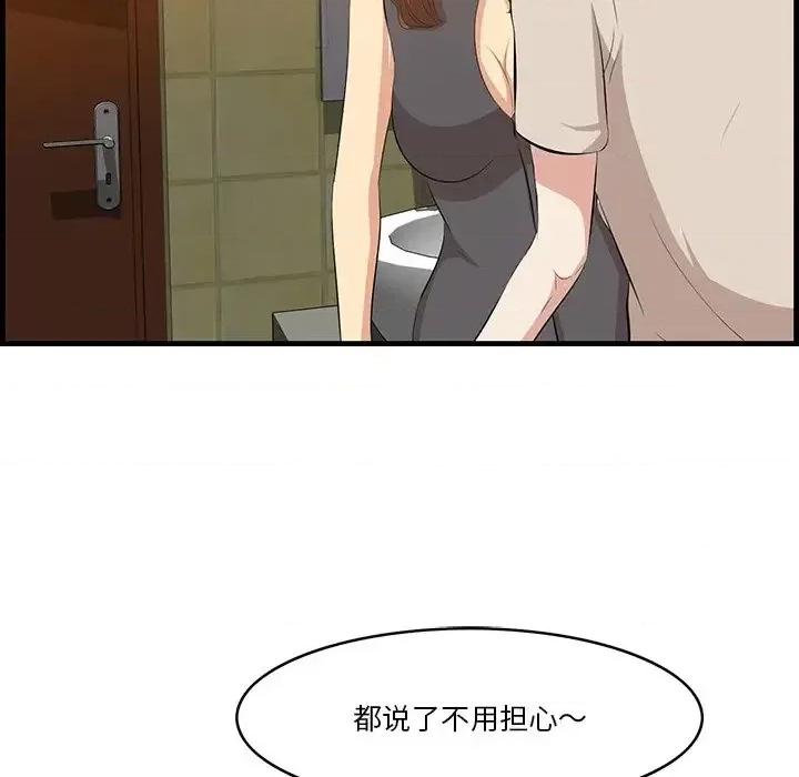 尝一口就好 一口就好-第 14 话 第93页
