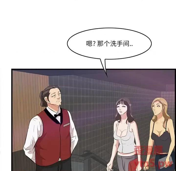 尝一口就好 一口就好-第 14 话 第97页