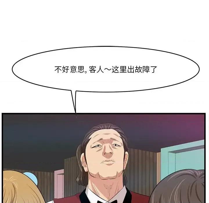尝一口就好 一口就好-第 14 话 第99页