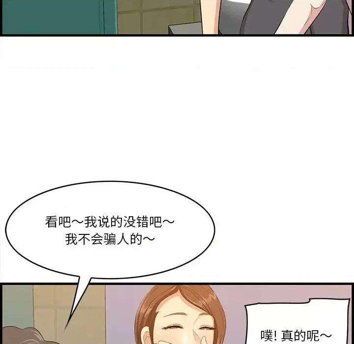 尝一口就好 一口就好-第 14 话 第102页