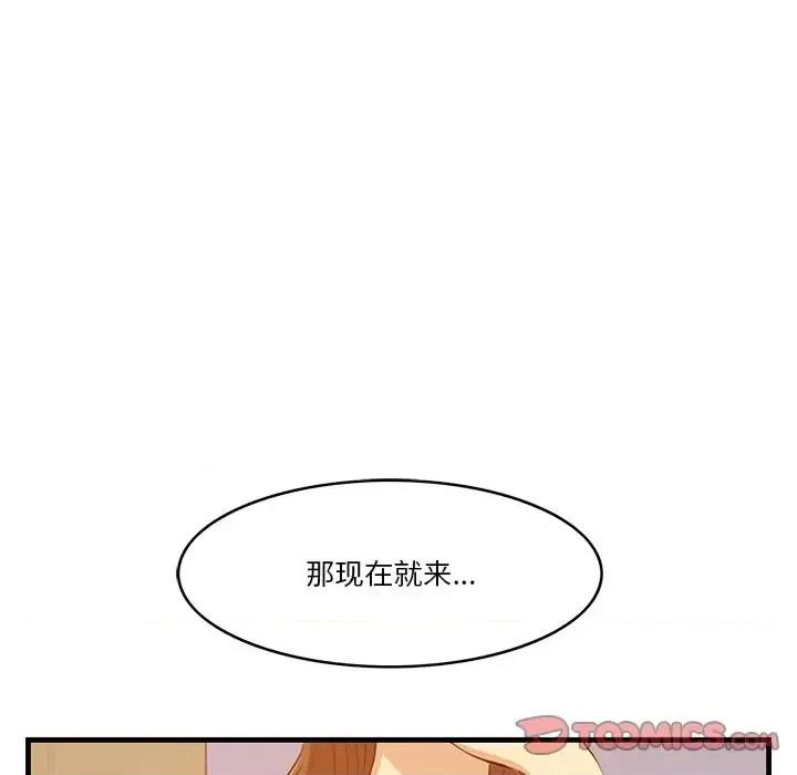 尝一口就好 一口就好-第 14 话 第104页