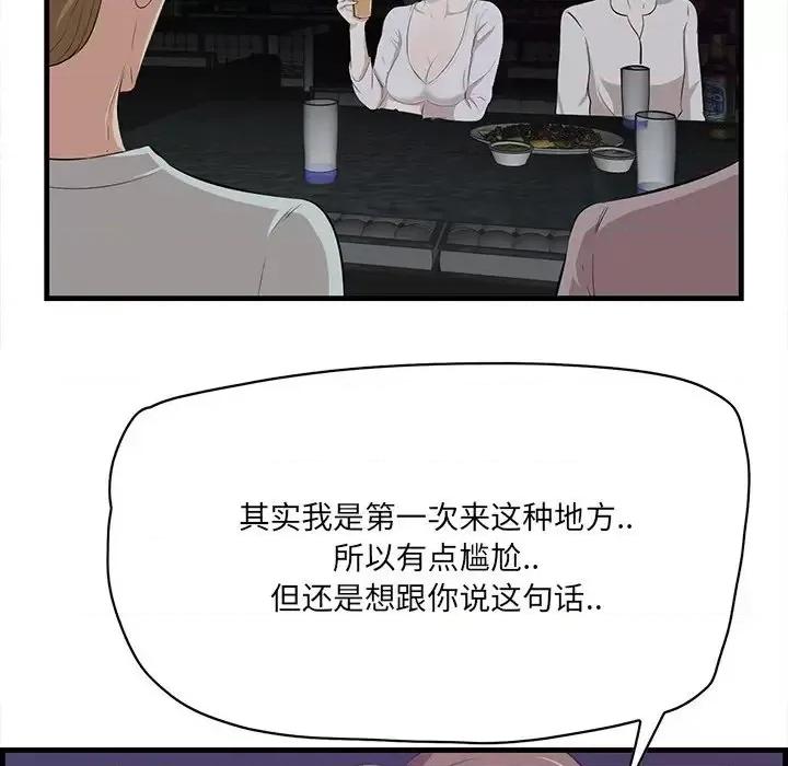 尝一口就好 一口就好-第 15 话 第29页