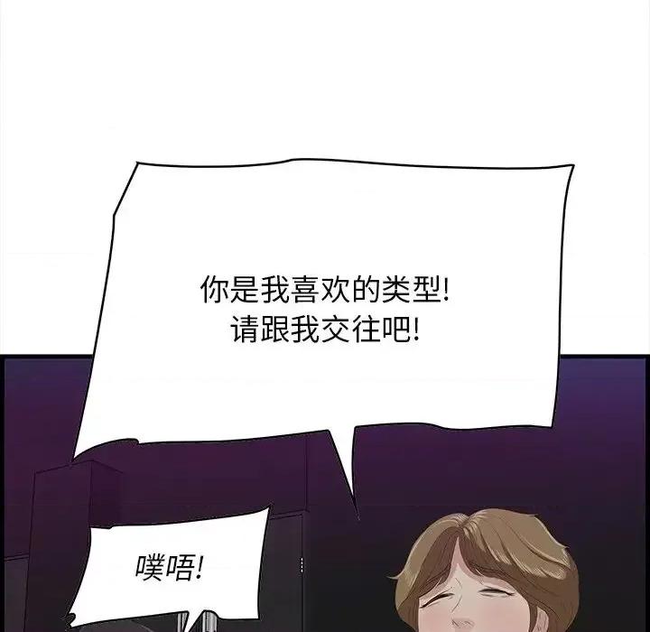 尝一口就好 一口就好-第 15 话 第31页