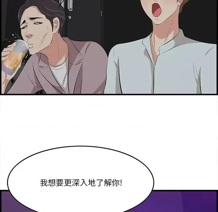 尝一口就好 一口就好-第 15 话 第32页