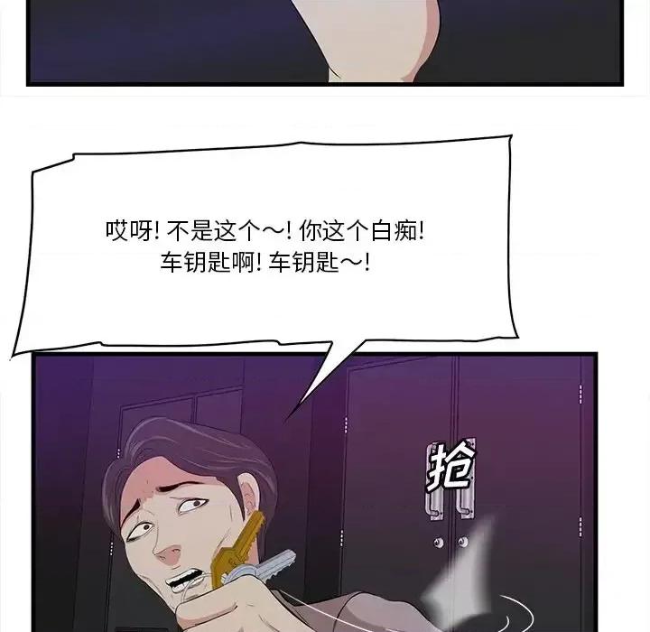尝一口就好 一口就好-第 15 话 第44页