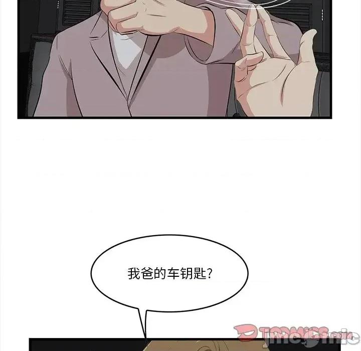 尝一口就好 一口就好-第 15 话 第45页