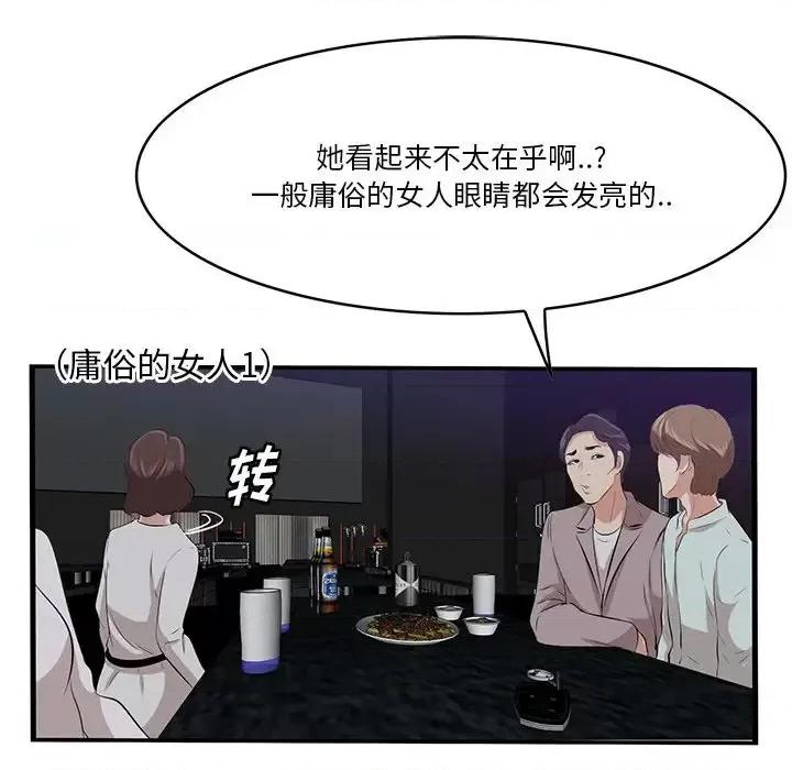 尝一口就好 一口就好-第 15 话 第56页