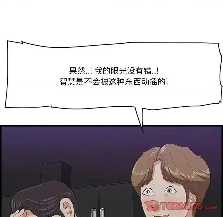 尝一口就好 一口就好-第 15 话 第57页