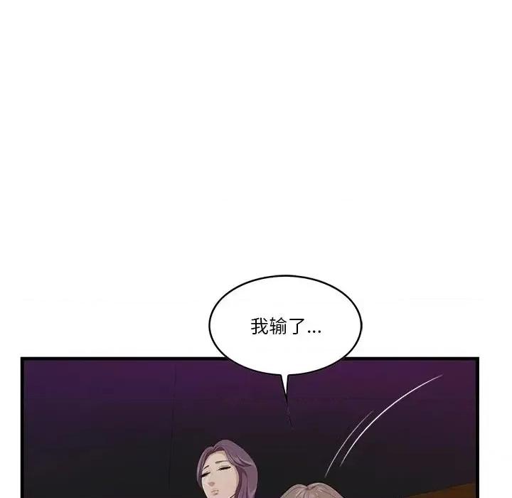 尝一口就好 一口就好-第 15 话 第76页