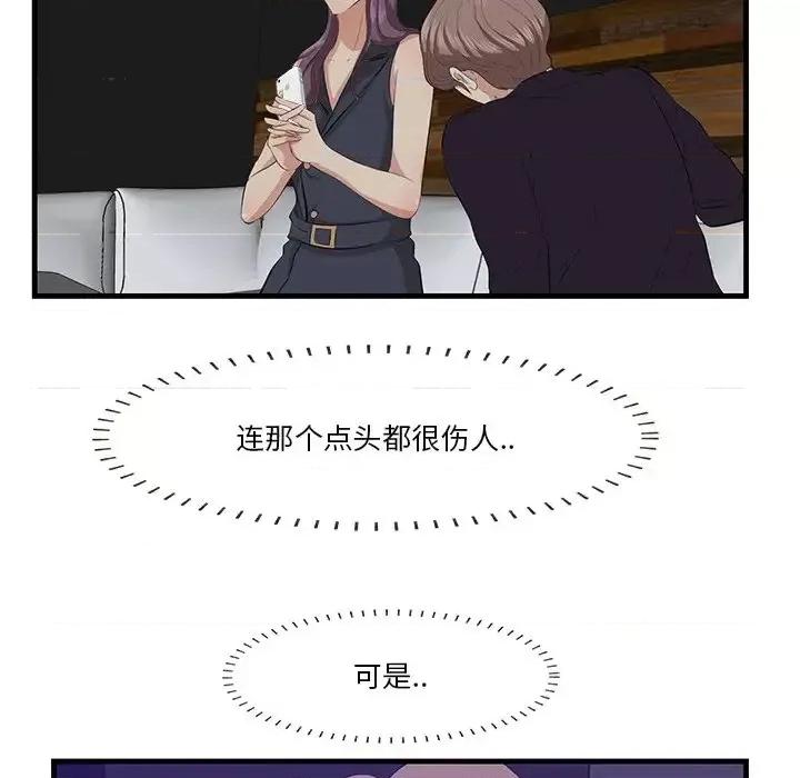 尝一口就好 一口就好-第 15 话 第77页
