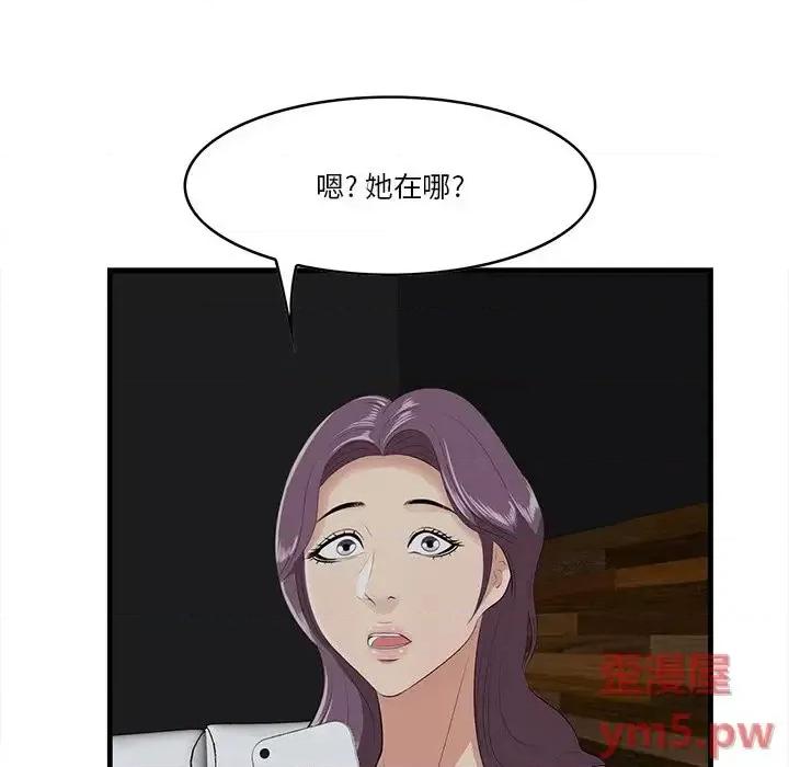 尝一口就好 一口就好-第 15 话 第84页