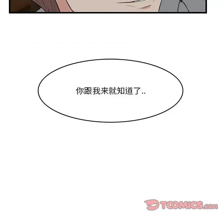尝一口就好 一口就好-第 15 话 第87页