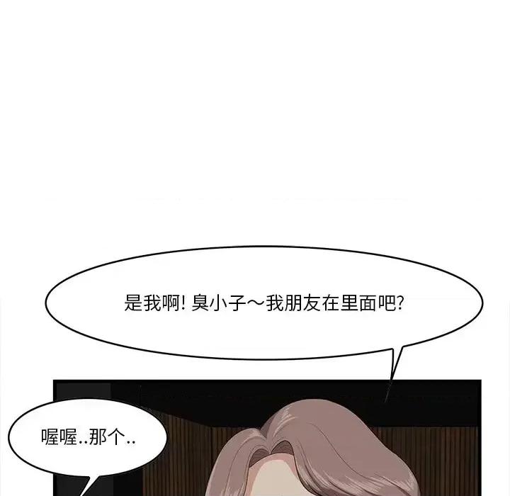 尝一口就好 一口就好-第 15 话 第91页