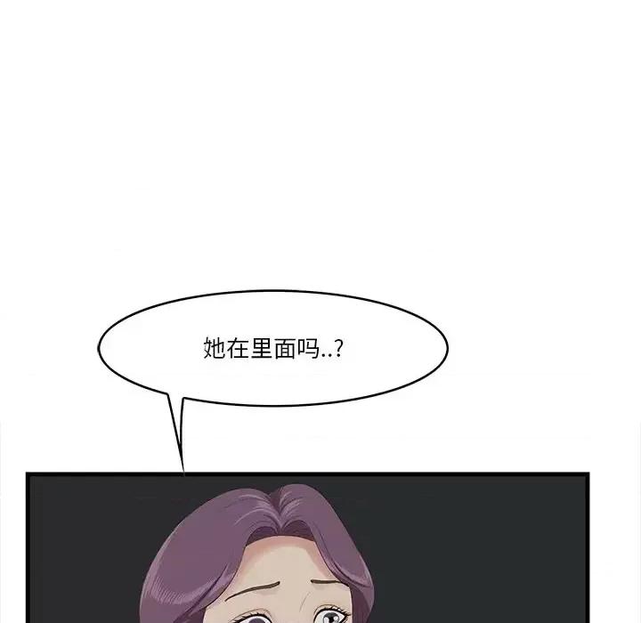 尝一口就好 一口就好-第 15 话 第101页