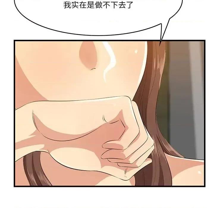 尝一口就好 一口就好-第 16 话 第43页