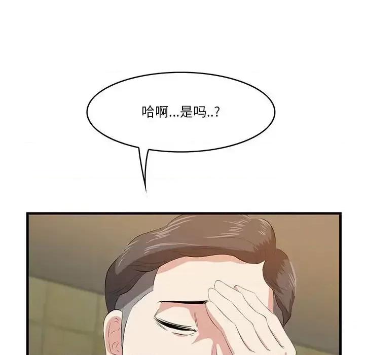 尝一口就好 一口就好-第 16 话 第44页