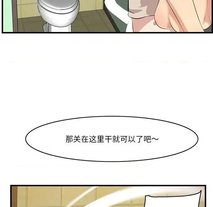 尝一口就好 一口就好-第 16 话 第49页