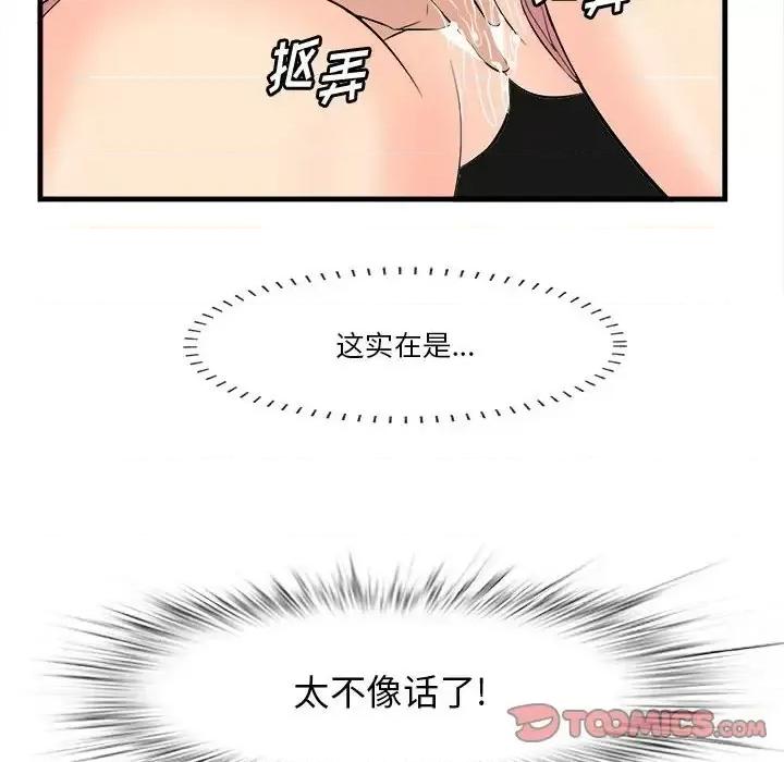 尝一口就好 一口就好-第 16 话 第69页