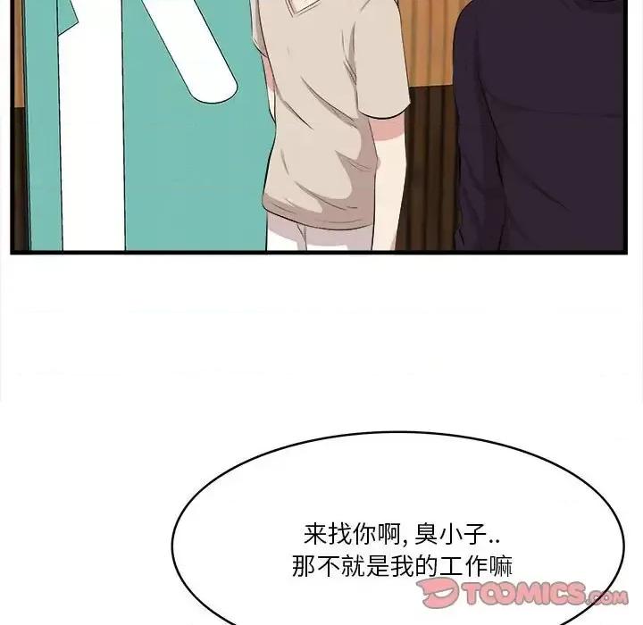 尝一口就好 一口就好-第 16 话 第99页