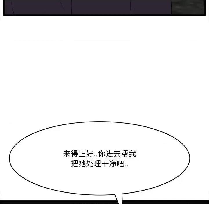 尝一口就好 一口就好-第 16 话 第101页