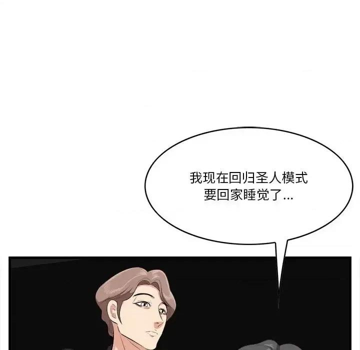 尝一口就好 一口就好-第 16 话 第103页
