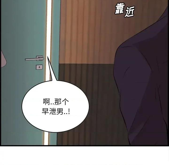 尝一口就好 一口就好-第 16 话 第107页
