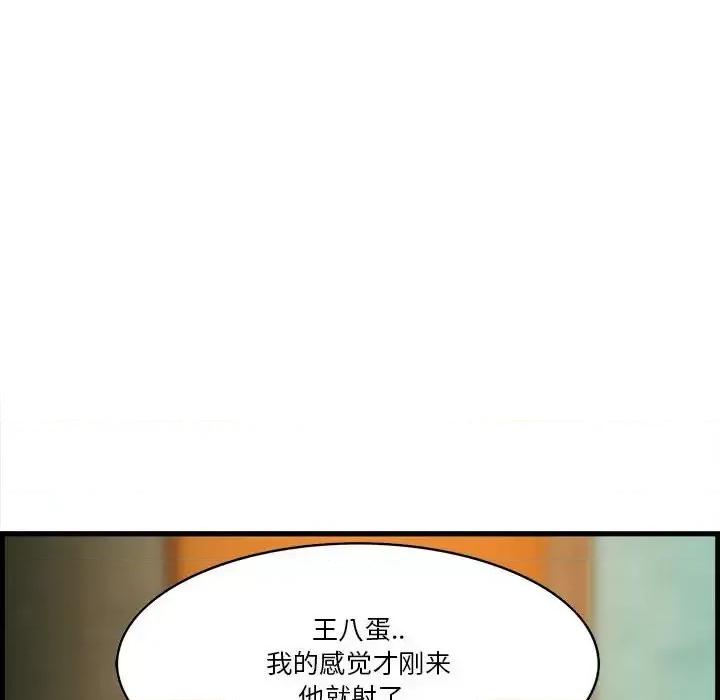 尝一口就好 一口就好-第 16 话 第108页