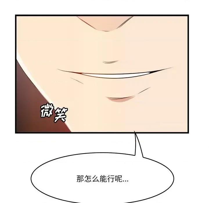 尝一口就好 一口就好-第 16 话 第113页