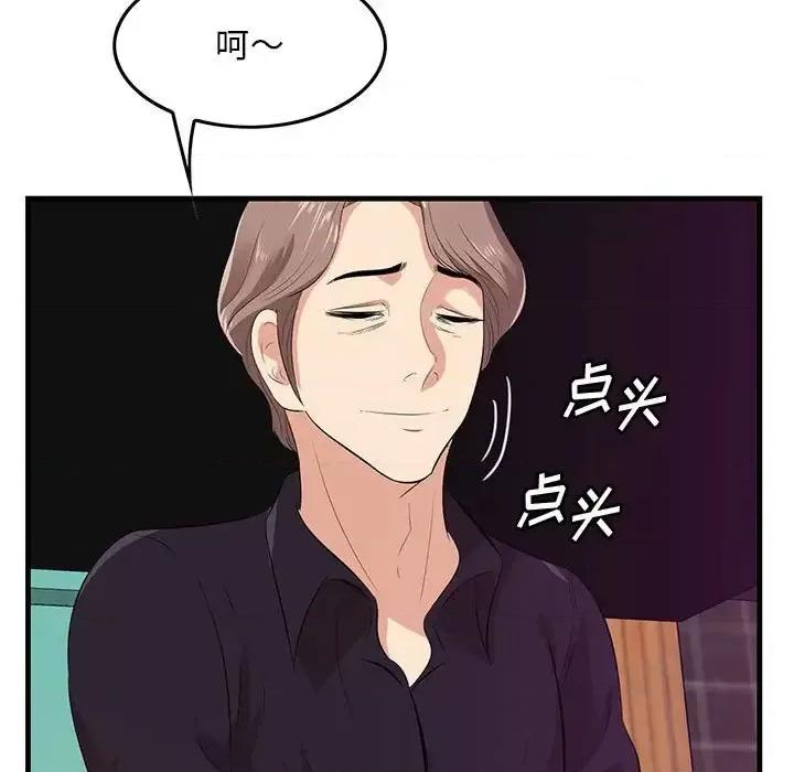尝一口就好 一口就好-第 17 话 第34页