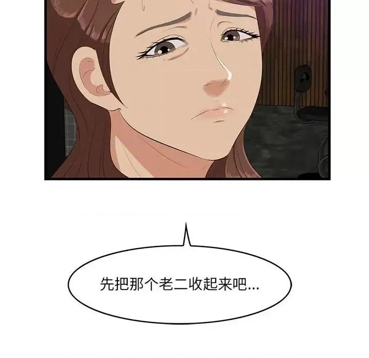 尝一口就好 一口就好-第 17 话 第49页