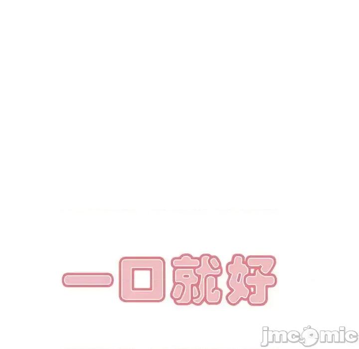 尝一口就好 一口就好-第 17 话 第50页