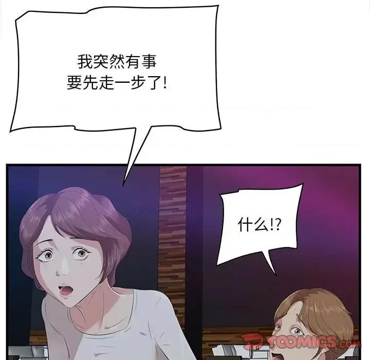 尝一口就好 一口就好-第 17 话 第57页