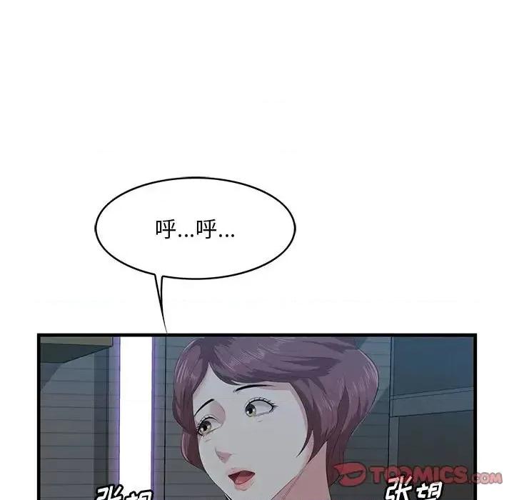 尝一口就好 一口就好-第 17 话 第63页