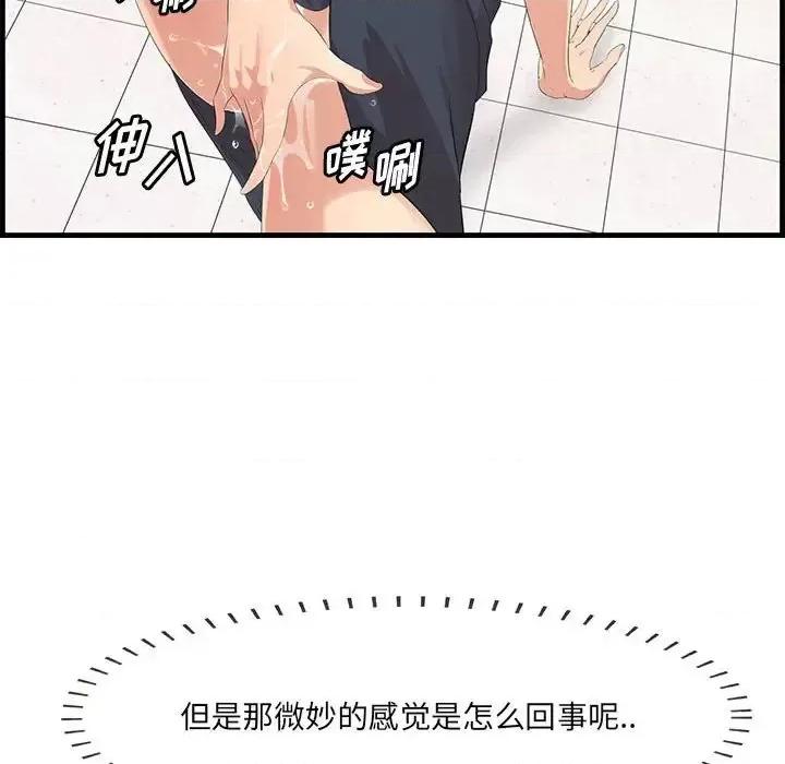 尝一口就好 一口就好-第 17 话 第73页